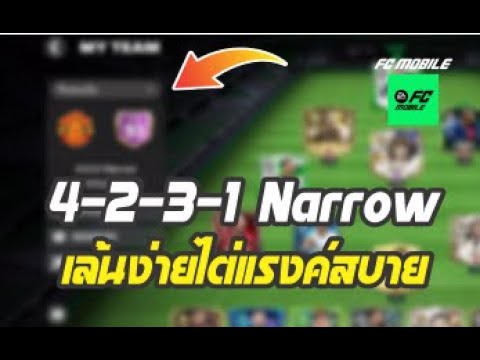 4231Narrowเล่นง่ายไต่Rankสบายลองเอาไปเล่นดูครับ