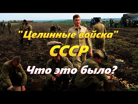 Спецназ для советских колхозов