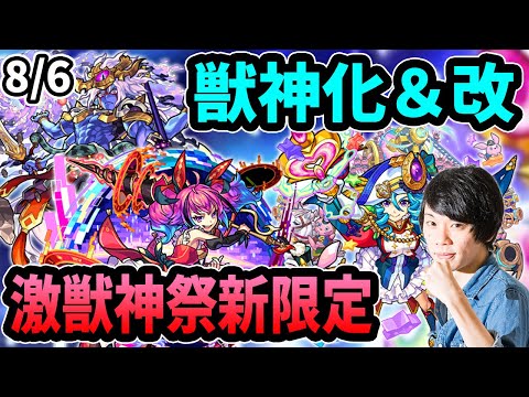 【モンスト】激獣神祭の新限定「ラプラス」！まさかのナポレオン獣神化改！？コロンブス獣神化も！超究極・真シヴァ＆超絶ヒヒイロカネ！【なうしろ】