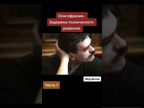 1.1 Олигофрения ©