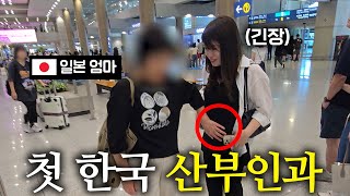 '출산은 한국에서 하면 좋겠어..' 일본 엄마가 한국 산부인과를 보고 놀란 이유 (첫 태동, 임신 촬영)