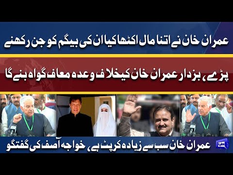 Imran khan 40 Choro ka Ali Baba Hai | Khawaja Asif talks to media | Dunya News