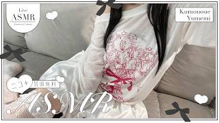 実写ASMR📢キャミソール透けてるのかわいくない！？🤍あまあまASMRで脳がとろける🚨実写🚨配信