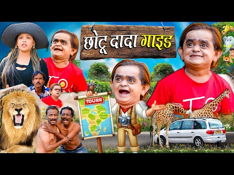 CHOTU DADA GUIDE | छोटू दादा गाइड | Khandesh Hindi Comedy | Chotu Dada New Comedy 2025