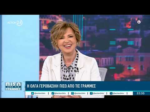 Ολ. Γεροβασίλη: «Δεν θα μιλήσω για κανέναν βουλευτή - Έχουμε ένα συγκεκριμένο σκάνδαλο»