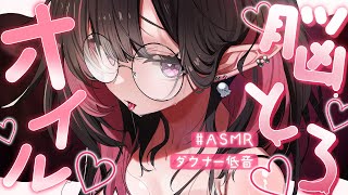 ♡ #ASMR ♡│ゼロ距離密着 ♡ 脳がとろけるダウナー生徒の甘やかしオイル   吐息 / 囁き / Sleep/whispering/t