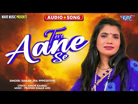 Audio | तेरे आने से | Suman Jha | Tere Aane Se | New Hindi Song