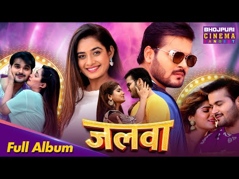 Full Video Album - Jalwa Movie  | Bhojpuri Film 2025 | #Arvindakelakallu #Ritusingh #Shrutiroa