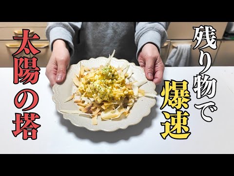 【材料3つ】冷蔵庫の残り物…果たして料理ができるのか？