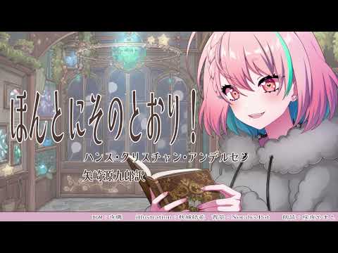 【音讀 / 讀み聞かせ】「ほんとにそのとおり! / アンデルセン童話」 【睡眠導入 / 朗讀劇】