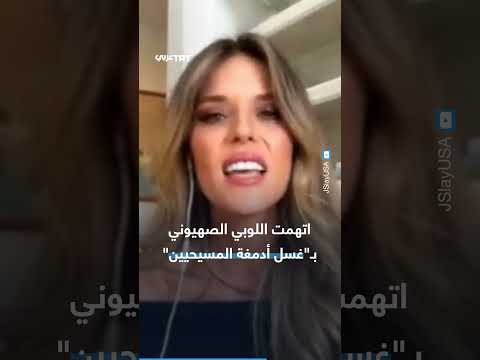 أمريكية مسيحية: أموت ولا أعبد إسرائيل