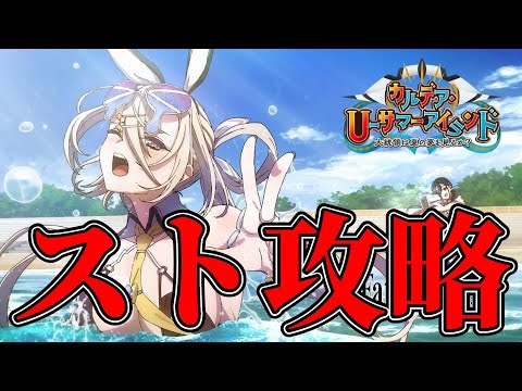 【FGO】最終回：第二十五節～ストーリー攻略【カルデア･Ｕ－サマーアイランド】