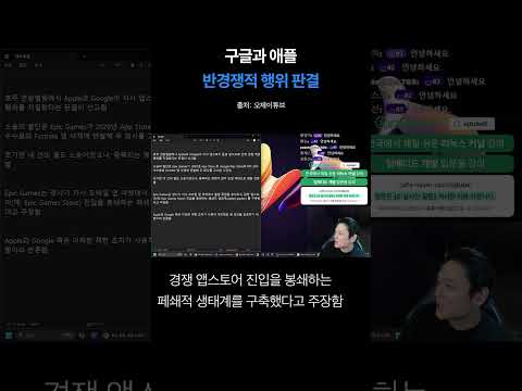 구글과 애플, 반경쟁적 행위 판결 유죄