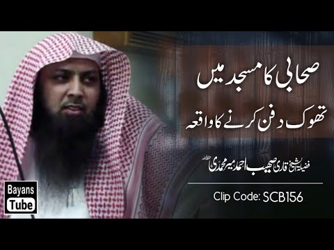 Masjid Mai Thok Dafan Karne Ka Waqia | Qari Sohaib Ahmed Meer Muhammadi | BayansTube