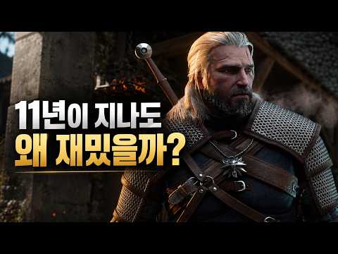 <strong>위쳐</strong> 3 리마스터 변경점 및 플레이 소감