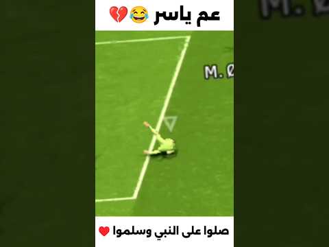 أفضل لاعب بحرف ال "E" 😂💔 #بيس_موبايل #efootball2024