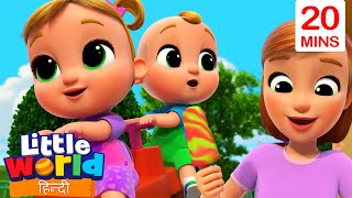 प्लेयग्राउंड गीत!🎶| Little World Hindi | Nursery Rhymes For Kids