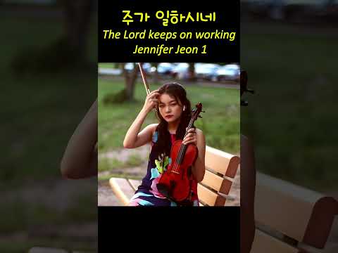 주가 일하시네The Lord keeps on working - <strong>Jennifer</strong> Jeon 1