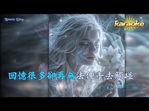 空心之城 – 女聲版- 夏夏karaokeKTV 伴奏 左伴右唱 karaoke 卡拉OK 伴唱 instrumental空心之城 – 女聲版- 夏夏karaoke