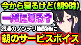 ノンデリ雑談後のサービスボイスでリスナー達をメロメロにしてしまう一ノ瀬うるは!!【切り抜き/ぶいすぽっ！】
