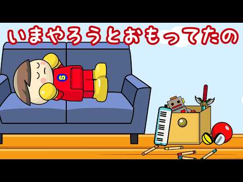 いまやろうとおもってたの 子供向けアニメ/さっちゃんねる 教育テレビ