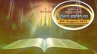 Today's Catholic Mass Reading || Daily Bible Reading in Hindi || 6 August 2025