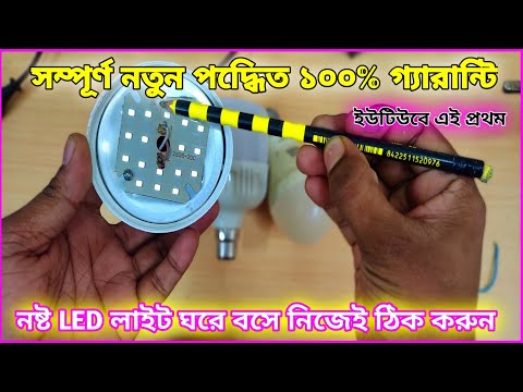 How to Repair led light |সহজে 18 ওয়াট এলইডি লাইট মেরামত | smd led light change | তাতাল ছাড়া
