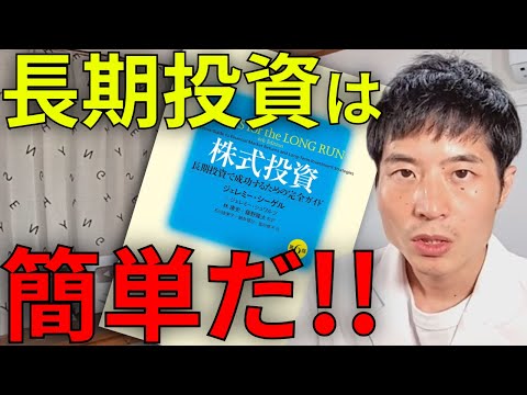 長期投資の成功法則15選!シーゲル著『株式投資』を本気で解説