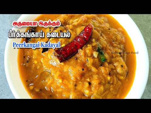 Peerkangai Kadayal | Kulambu Vagaigal | Kuzhambu varieties | Kulambu recipe | Kuzhambu recipes