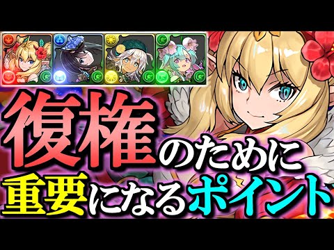 【"2つ"のポイント】精霊達が浮遊持ちになって大幅強化!!ただし復権のために重要視すべきはそこじゃない!?星を紡ぐ精霊の先行公開された性能を徹底解説!!【パズドラ】