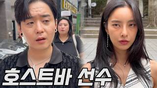 [야화] 손님과 바람피우다 걸린 상위 1% 호스트바 선수