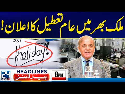 Holiday Announced - US Sanctions On Pakistan - 8pm News Headlines - 24 News HD