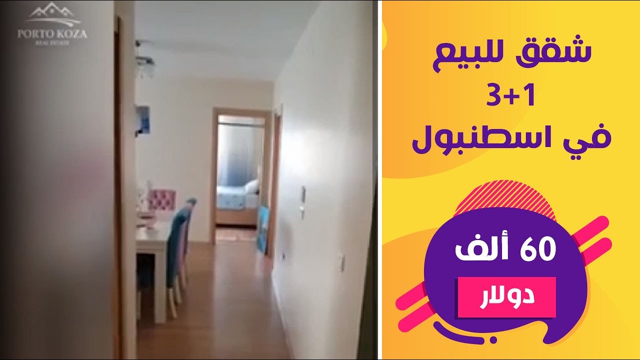 شقق 3+1 (ثلاث غرف وصالة) بسعر 60 الف دولار