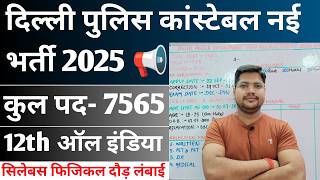 Delhi Police Constable New Vacancy 2025 | Delhi Police Constable Bharti 2025