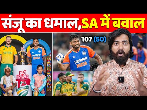 IND vs SA 1st T20I | SANJU SAMSON 107(50) | INDIA VS SOUTH AFRICA | SURYA KUMAR YADAV | 99 Khabar