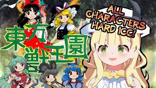Touhou 19 Trial All Characters Hard 1CC!🔥