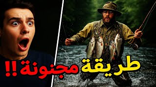 😱 راجل بيصطاد السمك بطريقة مجنونة!! لبس الطُعم وجاب صيد خرافي 🎣🔥 طريقة عبقرية لصيد السمك 🔥
