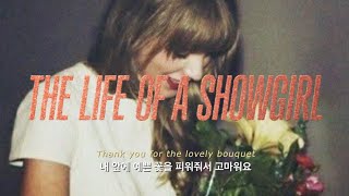 🎬 The Life Of A Showgirl (에라스 투어 영상) - 테일러 스위프트 [가사해석/번역] #TheLifeOfAShowgirl #TheErasTour