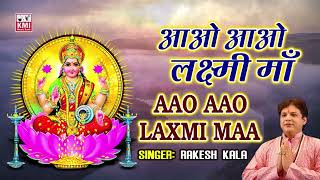 Aao aao Maa Laxmi aao  -  Rakesh Kala  - Diwali - Deepawali -  KMI bhajan