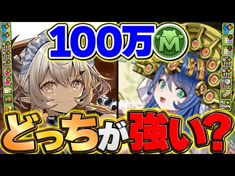 【悩む人必見】100万MPキャラ、買うならカルーアミルク？サフィーラ？【パズドラ】