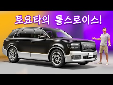 토요타의 롤스로이스! - 신형 센추리 SUV 및 뮌헨 모토쇼의 최고의 차들!