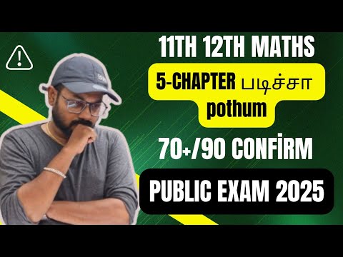 11th 12th-Maths | 5 chapters படிச்சா 70+/90 Confirm-public exam 2025