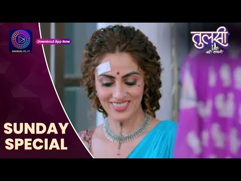 Tulsi Humari Badi Sayani | Sunday Special | 15 Sept 2024 | Dangal TV