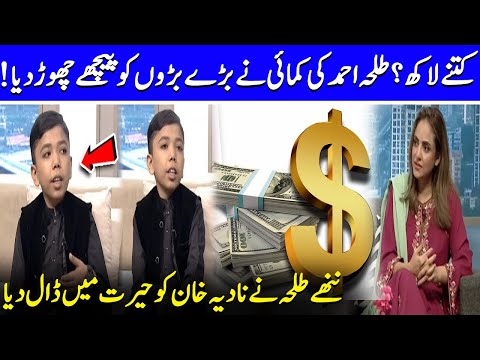 Talha Ahmed’s Monthly Earnings Will Blow Your Mind | Nadia Khan | Celeb City | EB2Q