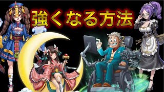 【ゆうゆう機空団】簡単に強くなる方法【新作アプリ、ゲーム、キャラ、攻略】