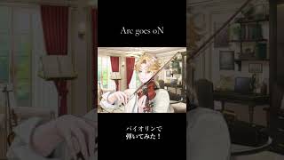 【弾いてみた】Arc goes oN / にじさんじ  #shorts #神永タイガ【にじさんじ】