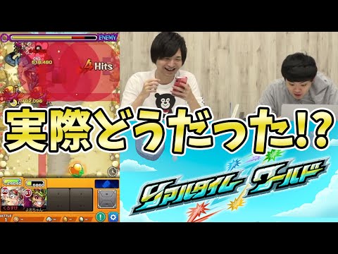 【雑談】前評判の怪しかった『リアルタイムワールド』が思ったよりも…【モンスト/よーくろGames】