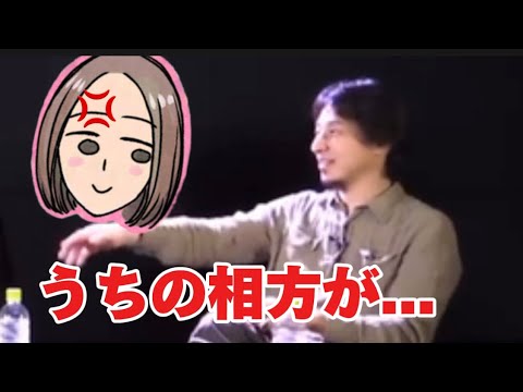 絶対に後で奥さんに怒られるであろうひろゆきの過去の発言 #ひろゆき