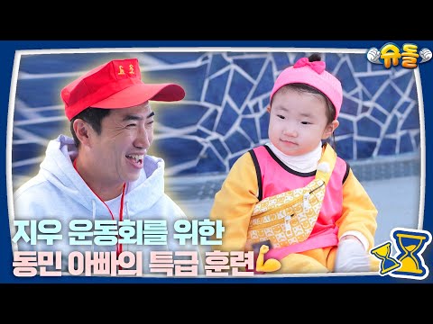 [예고] 조교가 엄하고ㄷㄷ 선수가 귀여워요✨ l 슈퍼맨이 돌아왔다 KBS 241211 방송