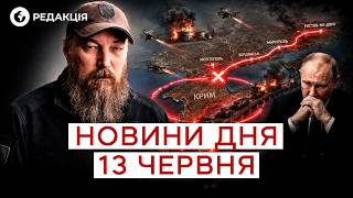 🔥 МАДЯР зробив гучну ЗАЯВУ про Крим! Україна готує ІЗОЛЯЦІЮ півострова | НОВИНИ 13 червня
